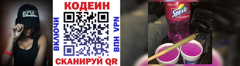 Кодеин Purple Drank  Краснотурьинск 